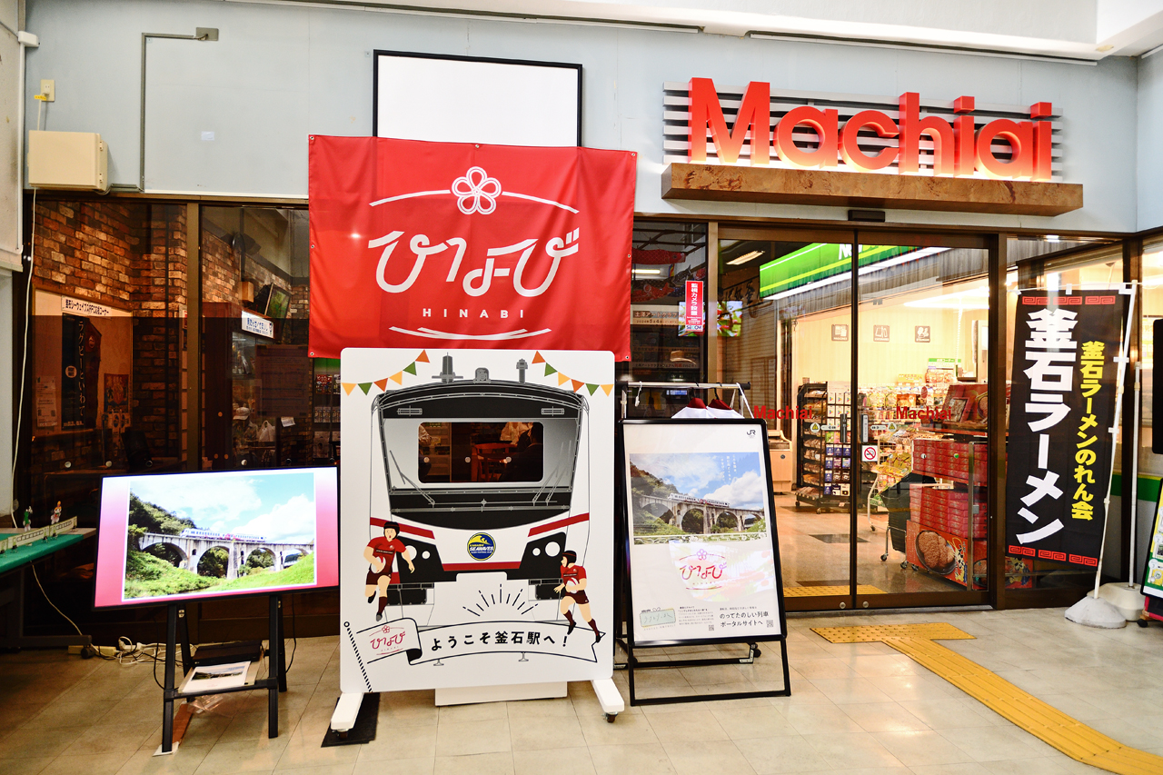 JR釜石駅