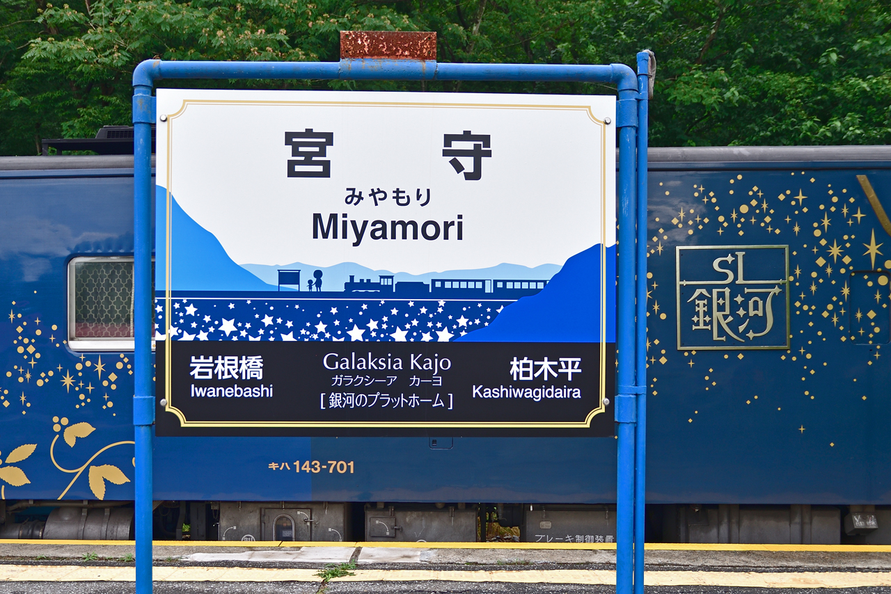 JR釜石線 SL銀河〜C58〜